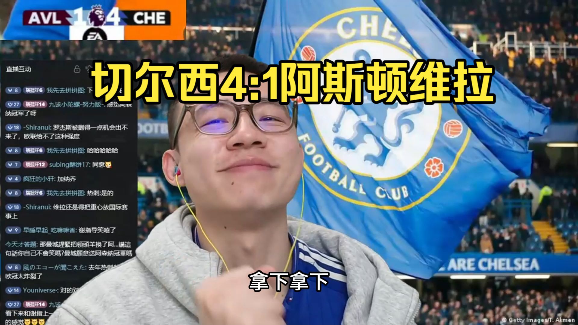 包含赛后阿斯顿维拉遗憾出局今晚切尔西调整名单以备意甲，费城76人国际比赛日刷新队史纪录都惊呆了的词条